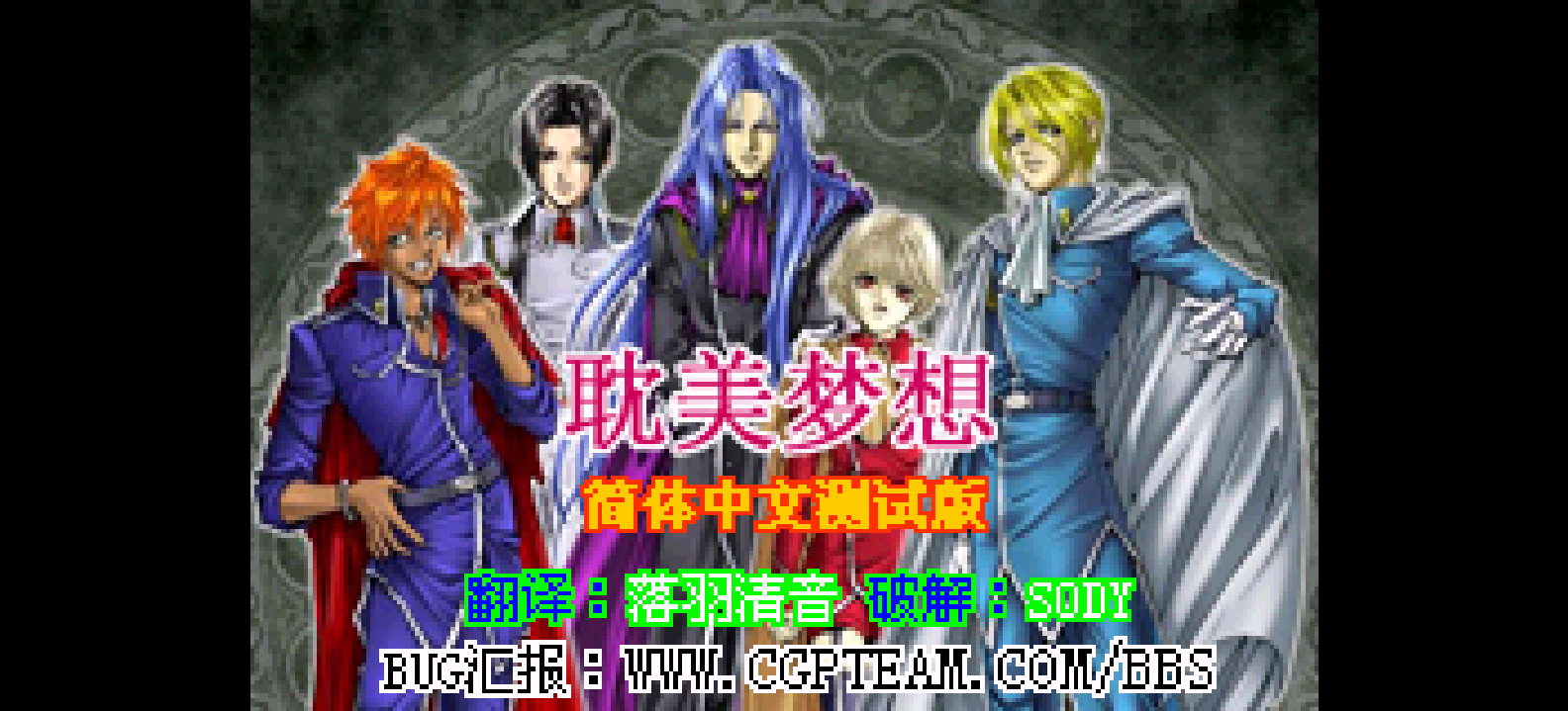 枕美梦想 - 吟游默示录[CGP](v1.02)(简)(JP)(64Mb)